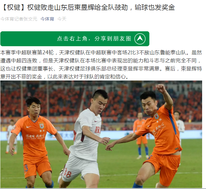 od体育新闻-天津权健不敌山东鲁能，积分榜处于危险位置的简单介绍